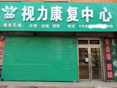 熱烈慶祝護(hù)目亭視力加盟品牌隆重開業(yè)