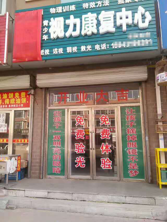 熱烈祝賀護(hù)目亭農(nóng)安店開業(yè)了