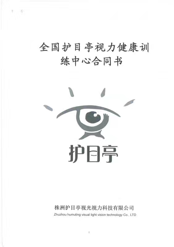 熱烈祝賀湖南常德武陵區(qū)護(hù)目亭簽約成功！