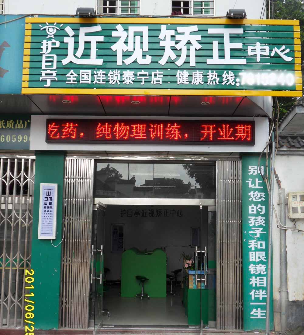 加盟風(fēng)采-泰寧店